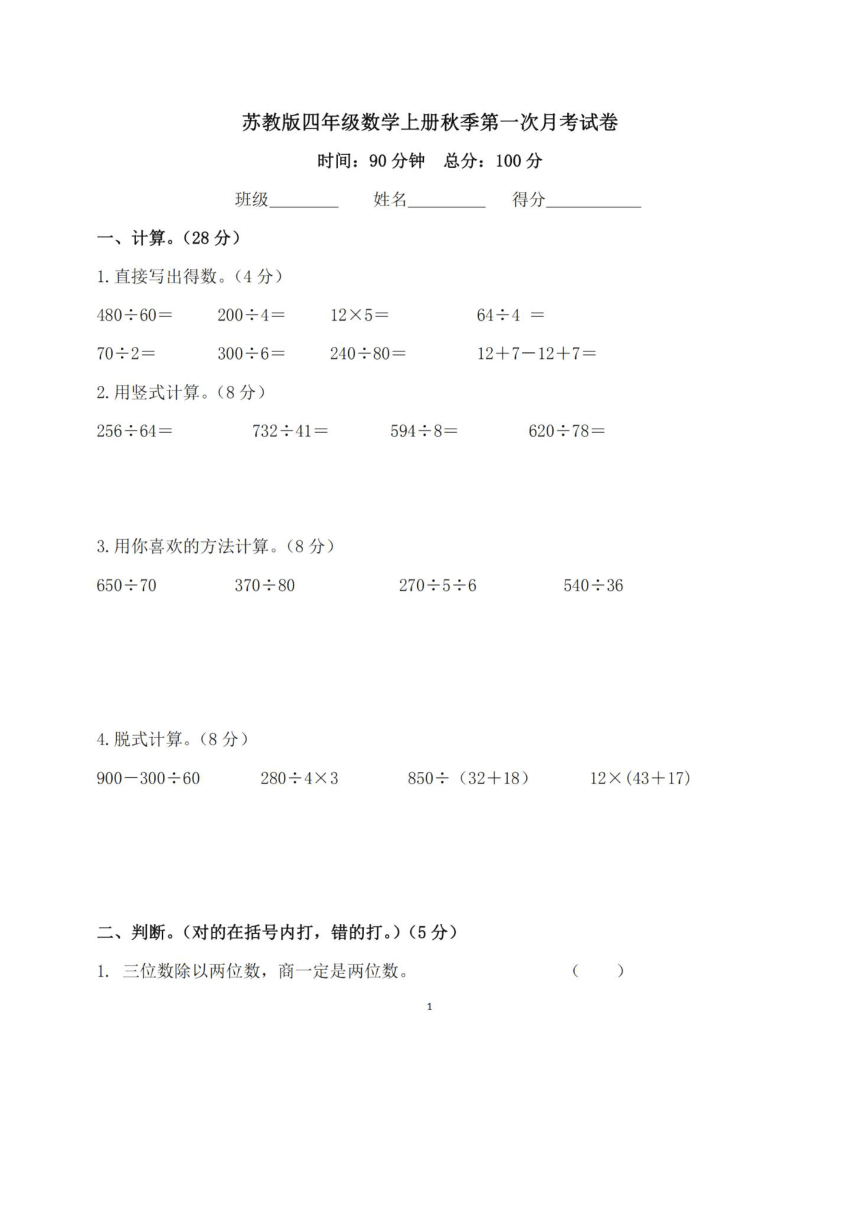 江苏省兴化市2020-2021学年度第一学期四年级数学月考试卷 （图片版，无答案）