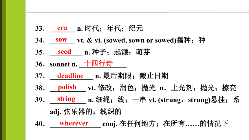 2023届高考一轮复习单元词汇短语复习：人教版（2019）选择性必修三Unit 5  Poems（69张PPT）