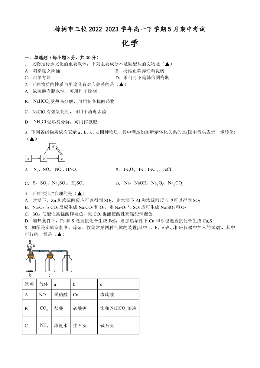 江西省宜春市樟树市三校2022-2023学年高一下学期5月期中考试化学试题 (含答案）