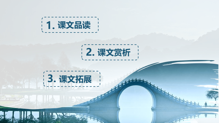 部编版语文八年级上册-18.中国石拱桥 第2课时【优质课件】.