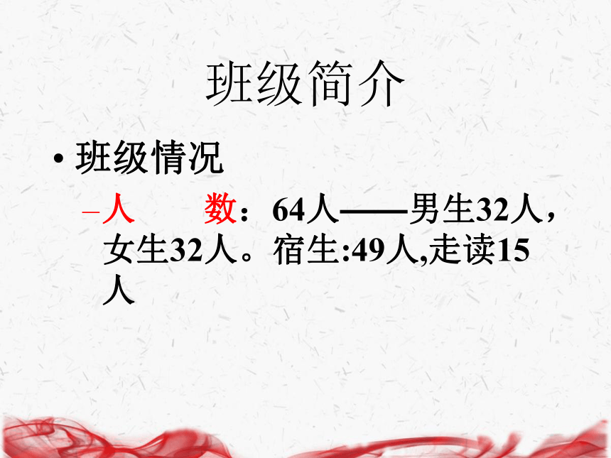 同一个起点，同一个梦想  课件 2022-2023学年高一上学期家长会(共24张PPT)