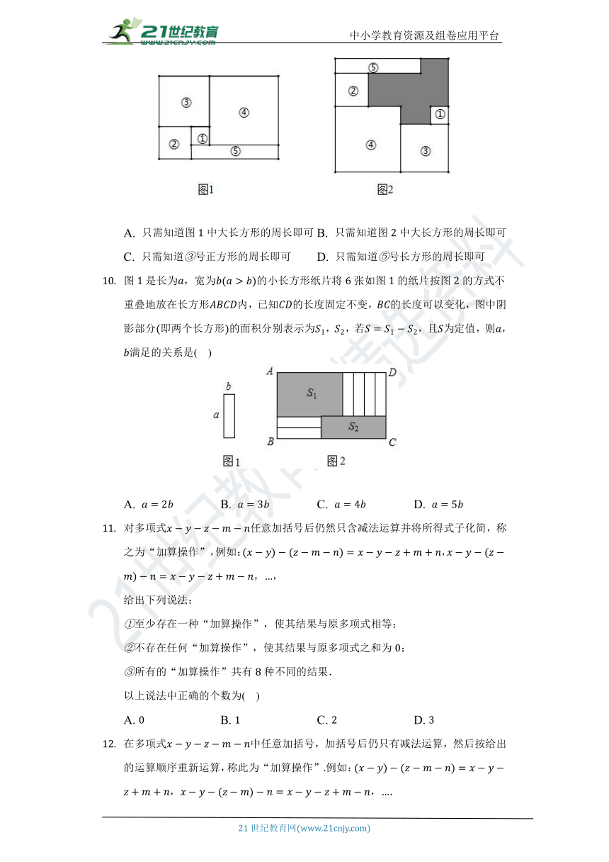 4.6 整式的加减 同步练习（含答案）