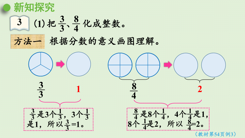 五年级下册数学  4.2.2 真分数和假分数（2） 人教版  课件(21张PPT)