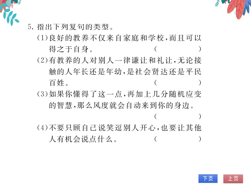 【部编版】语文九年级上册 第二单元 9.论教养 习题课件