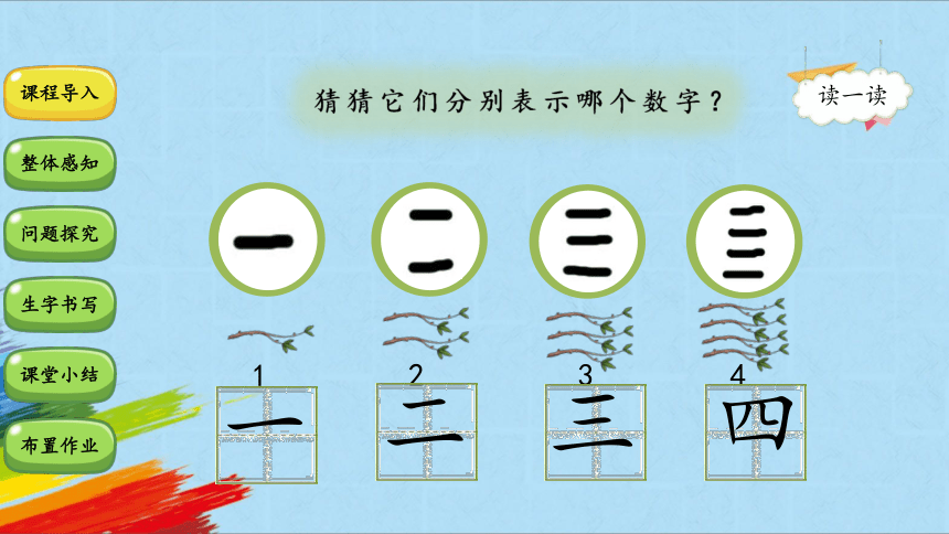 2 金木水火土 课件 第1课时(共23张PPT)