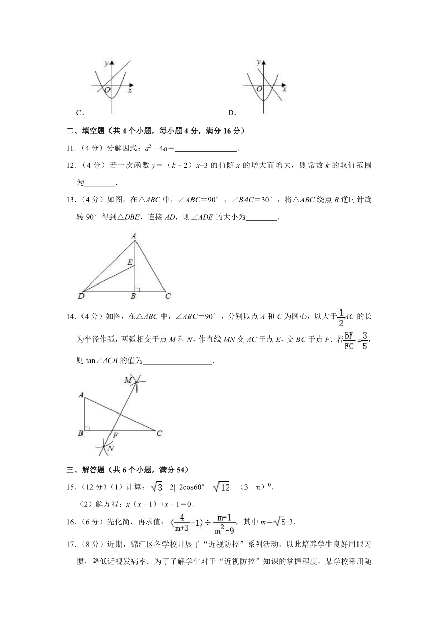 2021年四川省成都市锦江区中考数学二诊试卷（Word版 含解析）