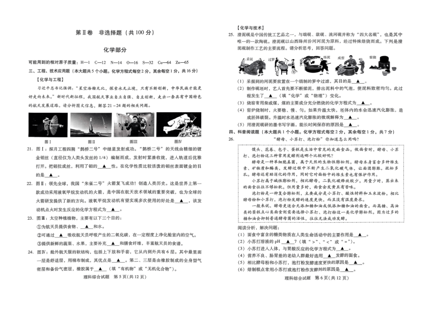 2024年山西省运城市九年级中考一模物理?化学试题（PDF版，无答案）