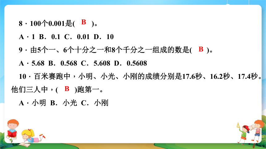 2021小升初数学专题复习课件2小数分数和百分数的认识（32张PPT）