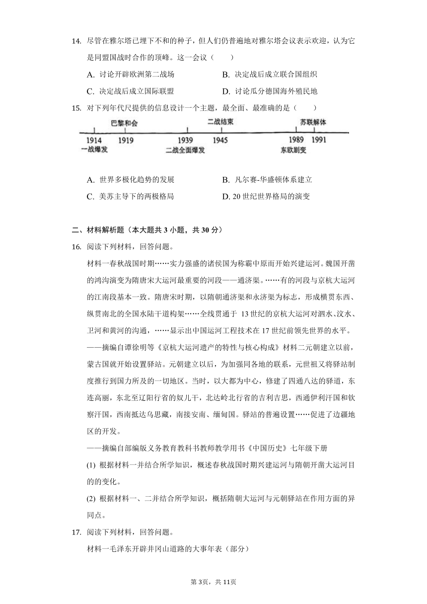 2022年广西梧州市中考历史试卷（word版，含解析）