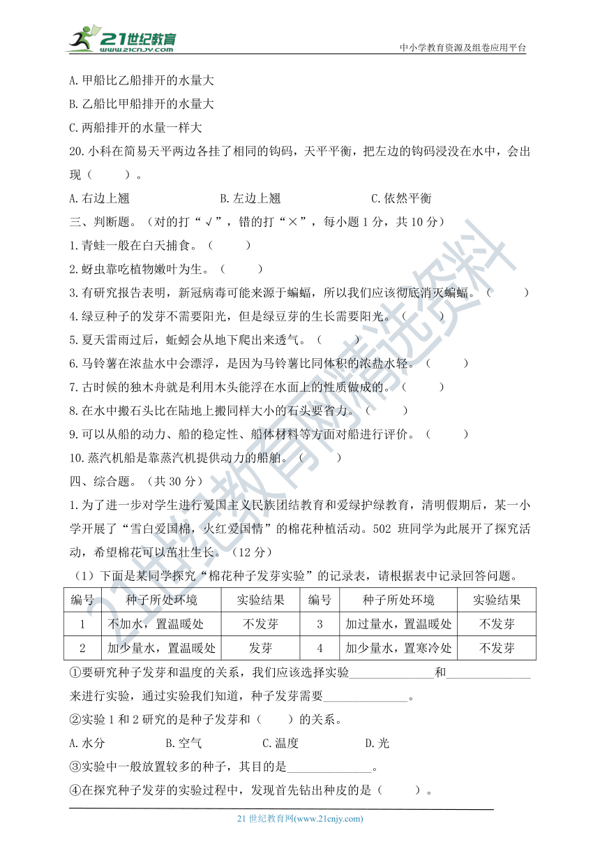 “双减”背景下小学五年级科学下册期中综合检测卷（A）（含答案）