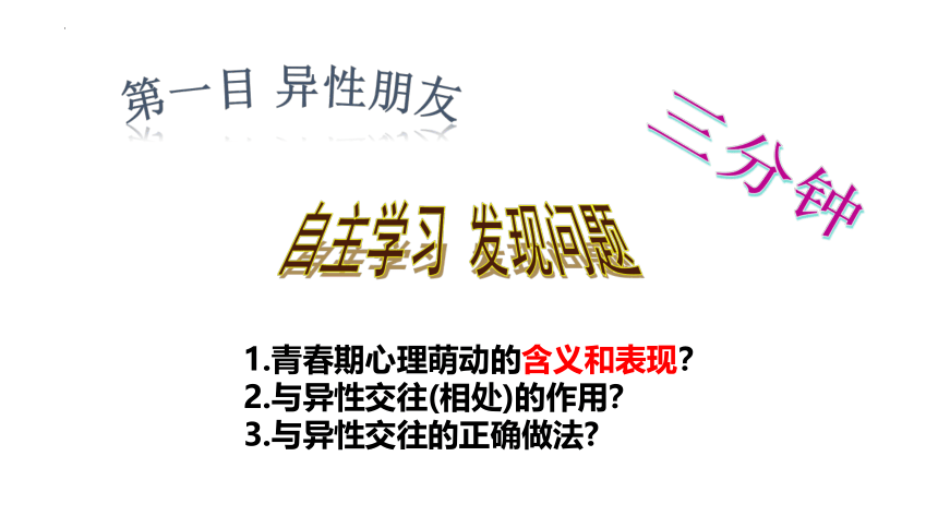 2.2青春萌动  课件(共24张PPT)-统编版道德与法治七年级下册