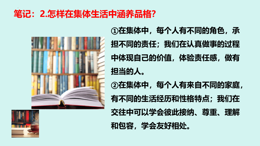 6.2 集体生活成就我 课件(共20张PPT)-2023-2024学年统编版道德与法治七年级下册