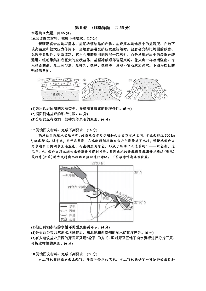 湖北省2023年普通高中学业水平选择性考试地理冲刺卷(一)（5月）（解析版）