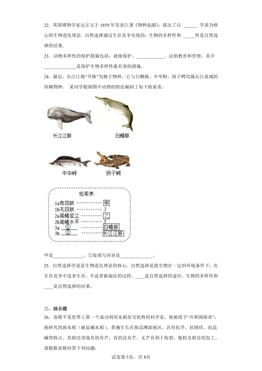 鲁教版生物八年级下册期末检测夯实基础强化训练试题3（含解析）