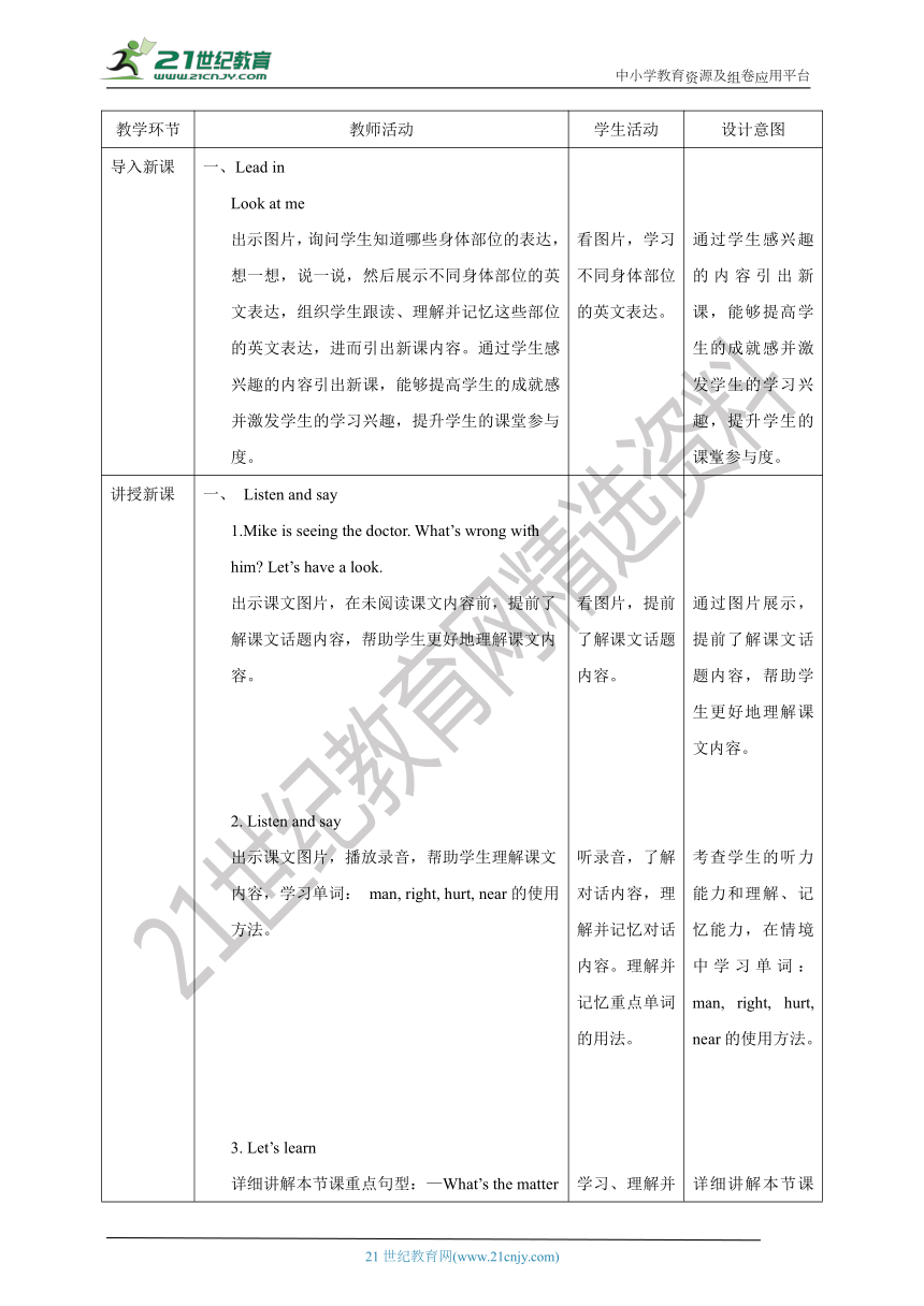 【核心素养目标】 Unit 2 What's wrong with you？Lesson 7教案