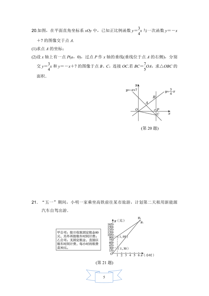 冀教版数学八年级下册 第21章达标测试卷（word版含答案）