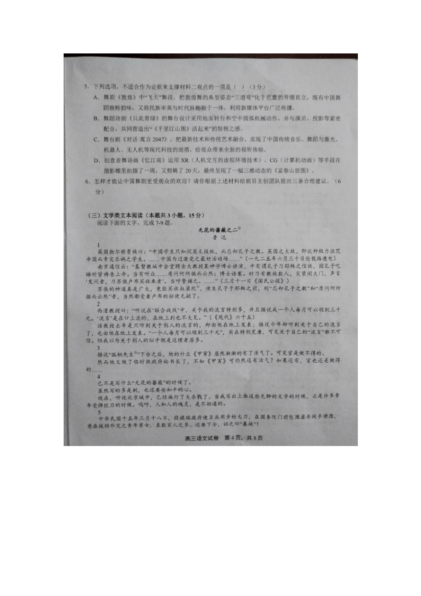 2023届江西省上饶市高三下学期第一次高考模拟考试语文试题（扫描版含答案）