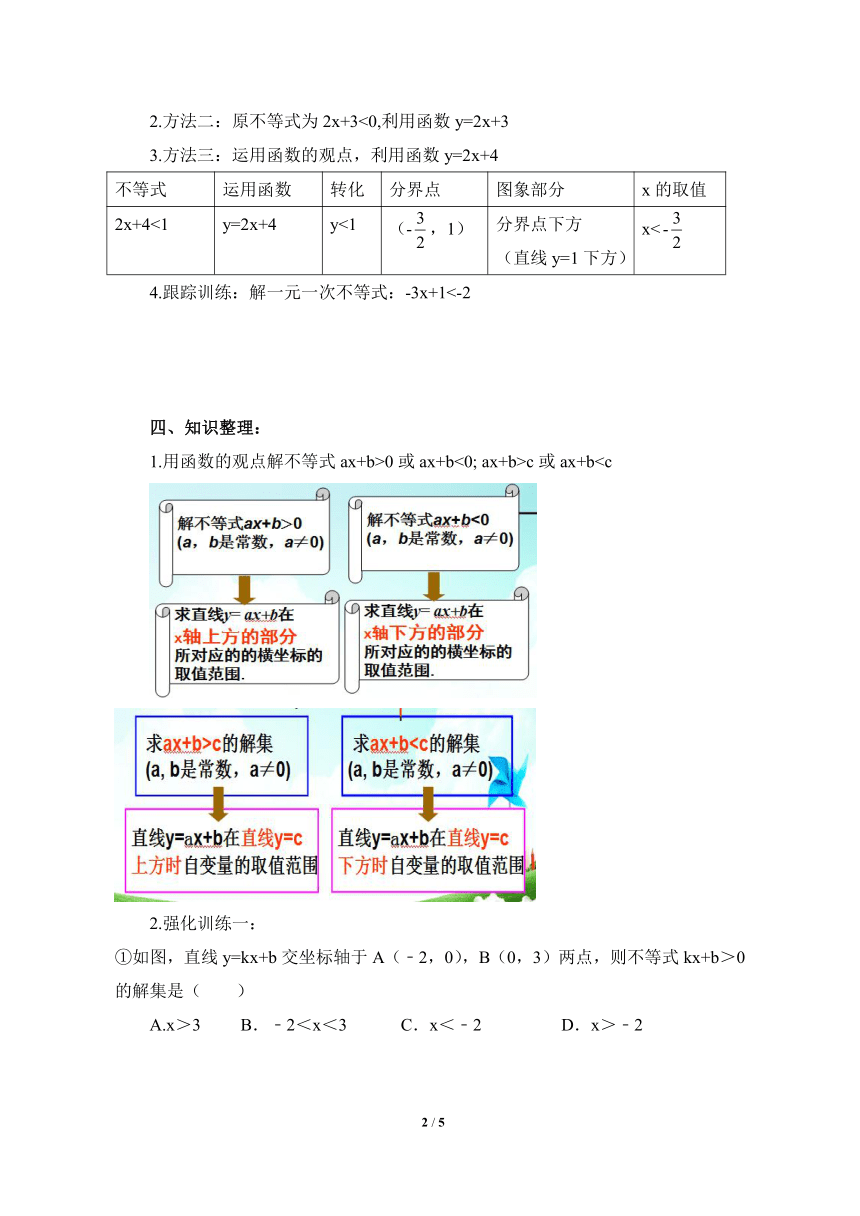 青岛版八年级数学下册 10.5一次函数与一元一次不等式 教学设计