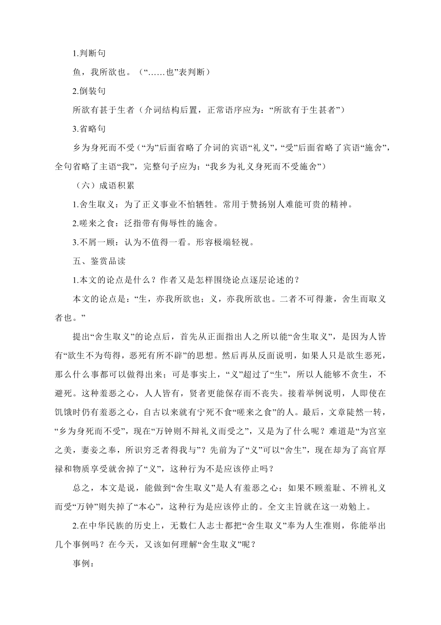 人教部编版九年级语文下册第三单元课文知识点详解