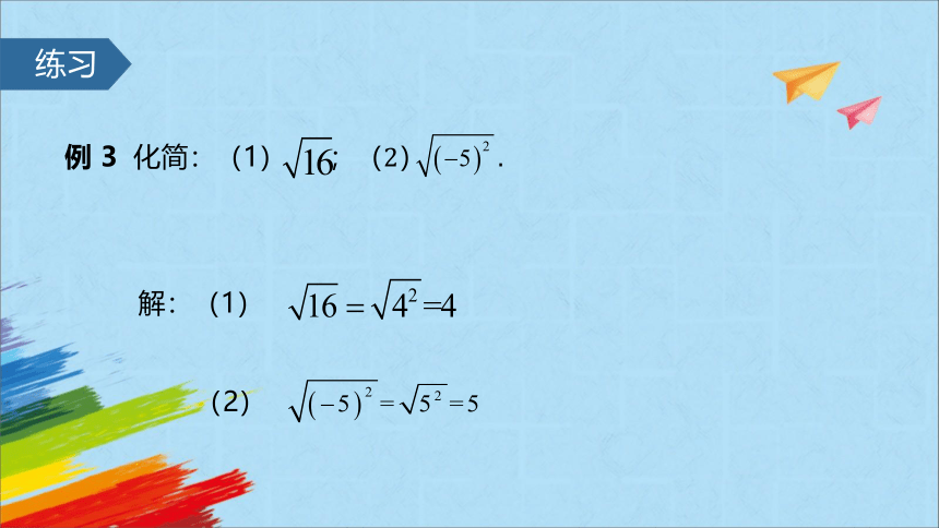 人教版八年级数学下册《16.1 二次根式（2）》 教学课件(共16张PPT)