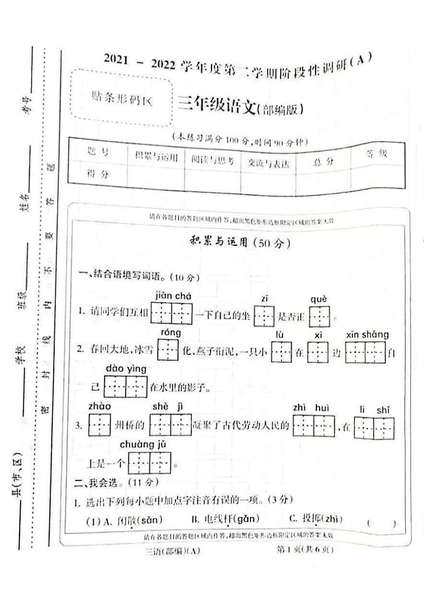 山西省忻州市现代双语学校2021-2022学年三年级下册语文期中阶段性调研考试（图片版  无答案）
