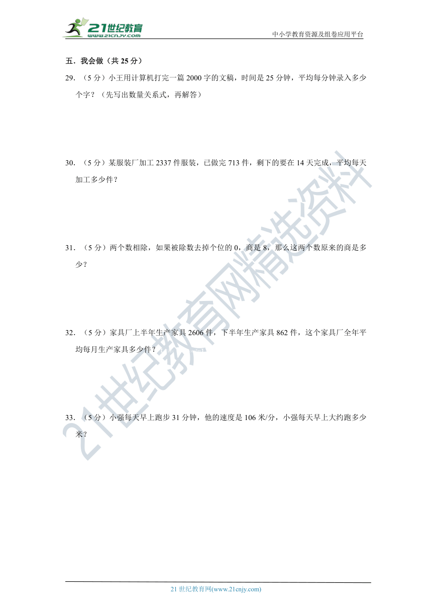 北师大数学四上第五、六单元提升检测卷（含答案）