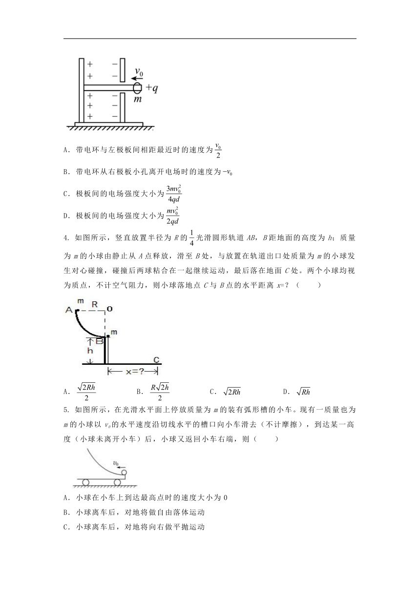 选择性必修第一册物理沪教版1章专题 动量守恒中的经典模型与问题课堂选择题专练（含答案）