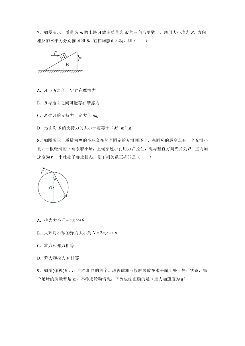 2021-2022学年高一上学期物理人教版（2019）必修第一册3.5   共点力的平衡  同步习题（word版含答案）