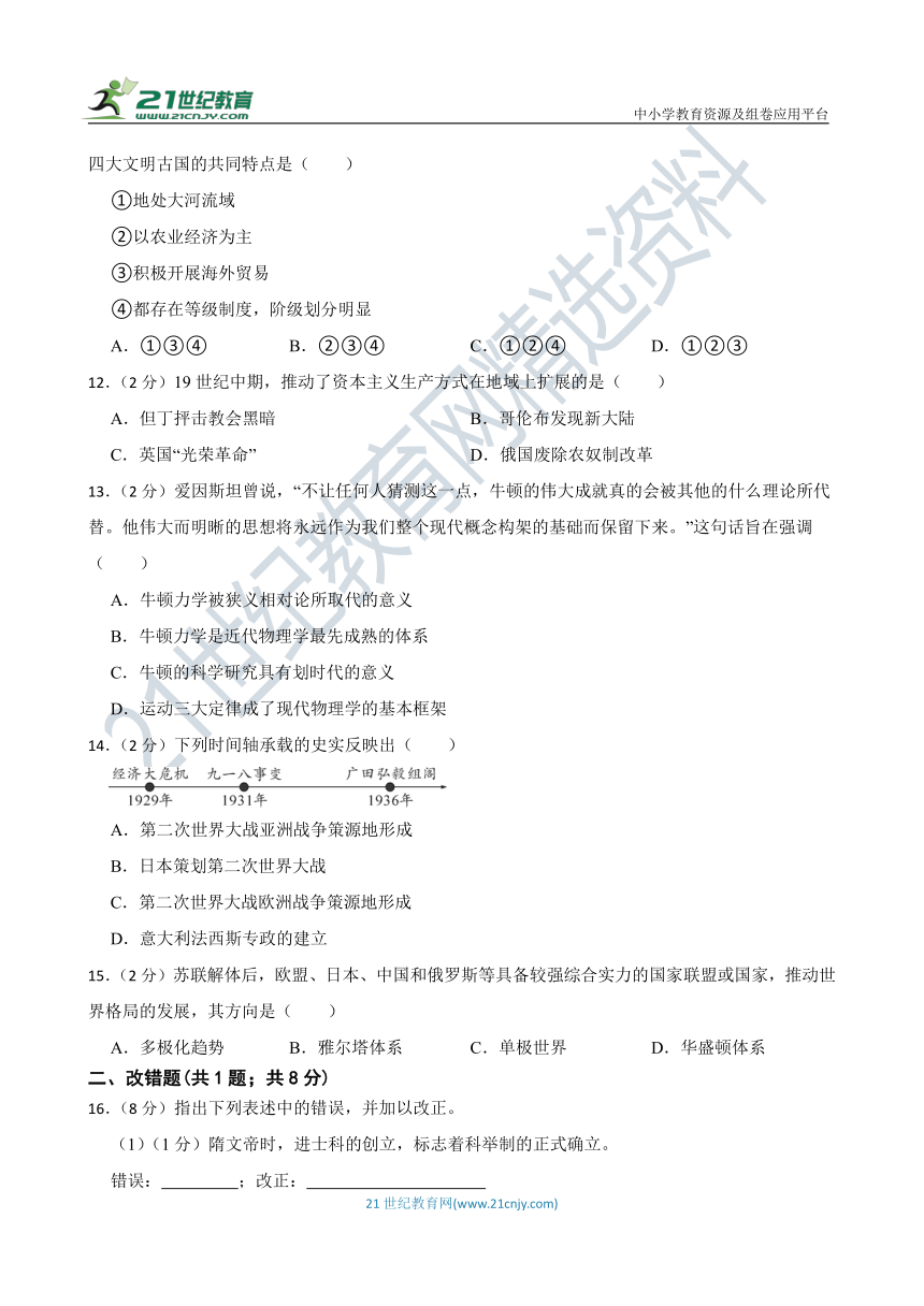 2023年安徽中考 仿真模拟 历史试卷（一）