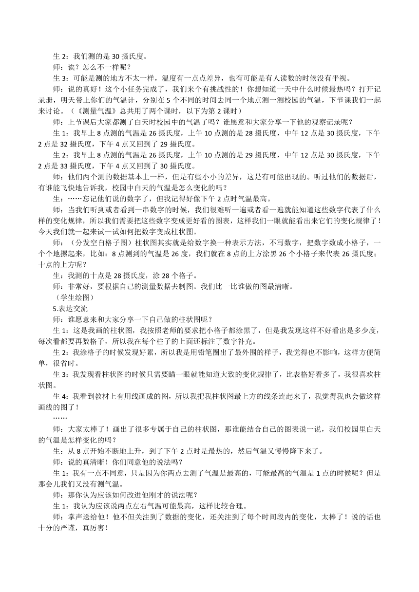 大象出版社三年级上册科学教案