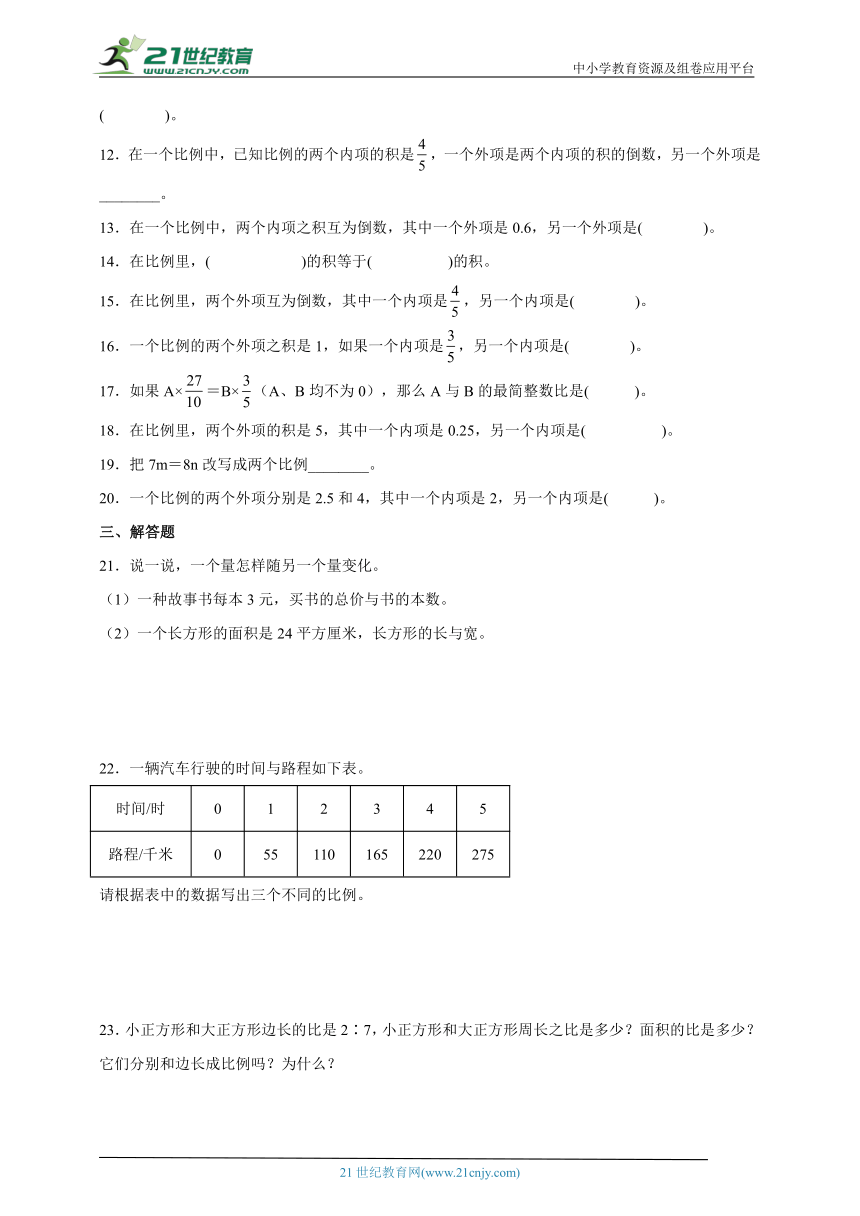 2.1比例的认识同步练习北师大版数学六年级下册（含答案）