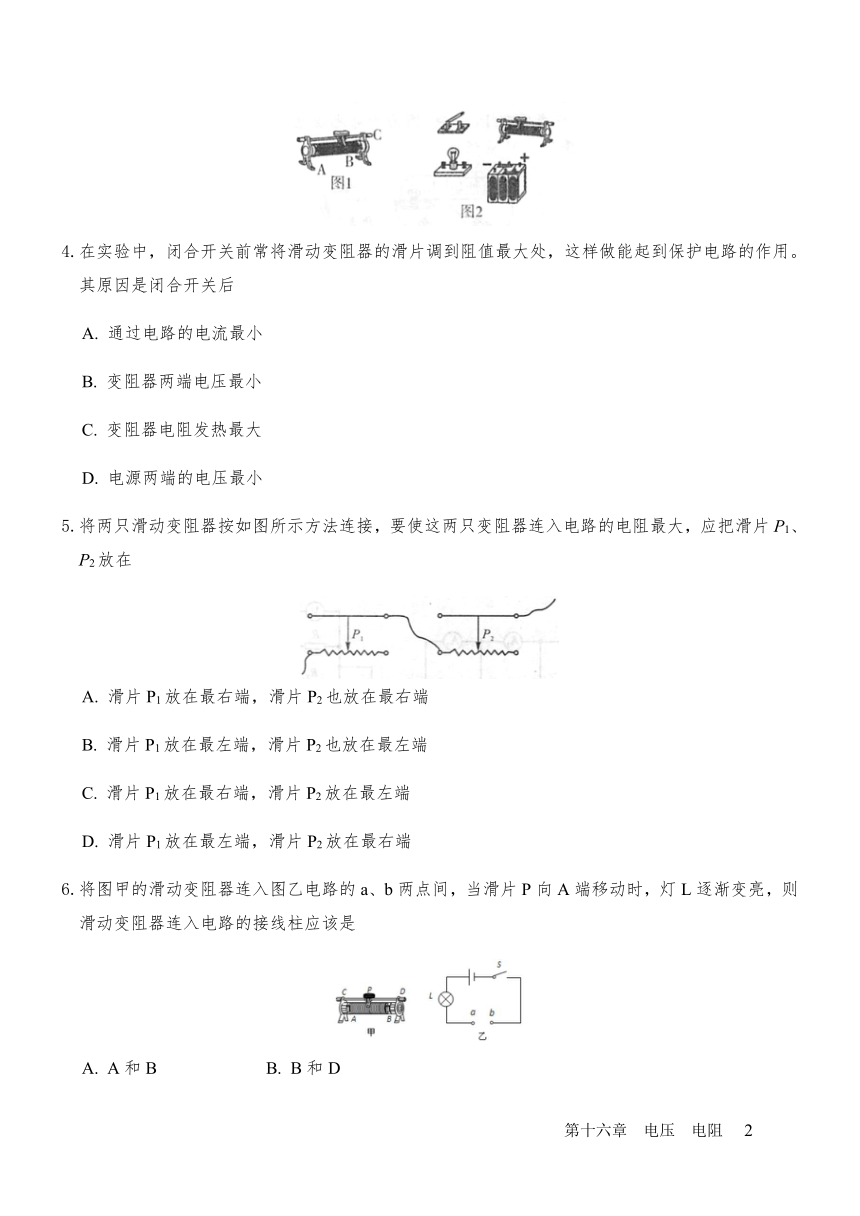 16.4 《变阻器》— 人教版九年级物理上册练习题（含答案）