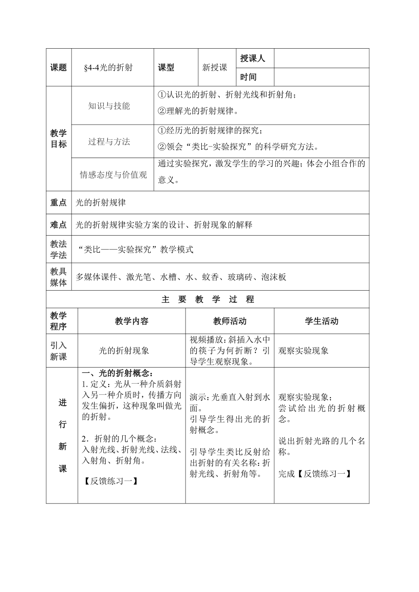 人教版八年级物理上册 4.4 光的折射 教案