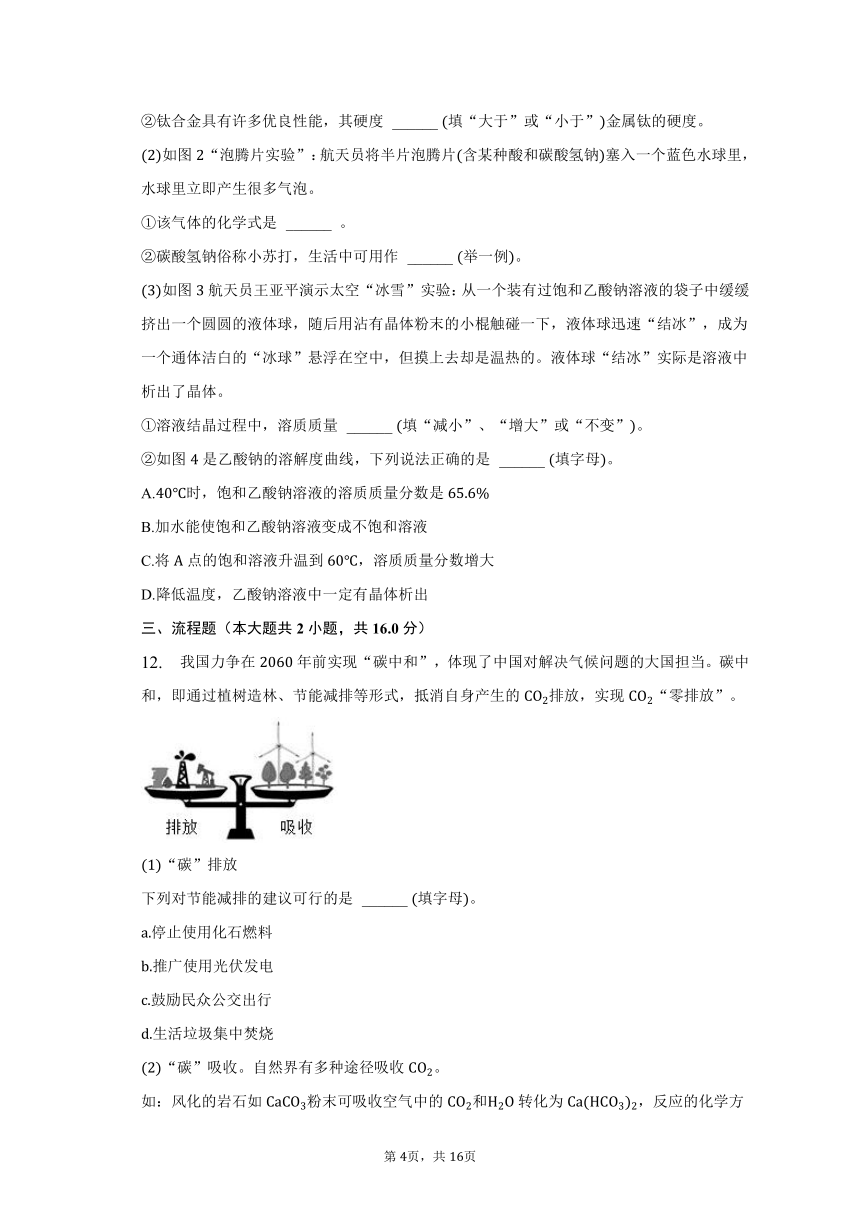 2023年湖南省永州市零陵区柳子中学中考化学学业水平模拟试卷（二）（含解析）