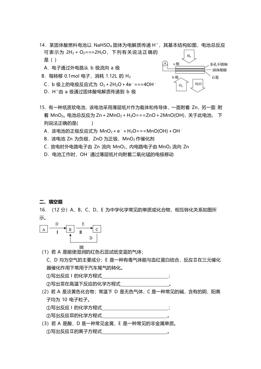 天津市天津一中2020-2021学年高一下学期期中考试化学试题 Word版含答案