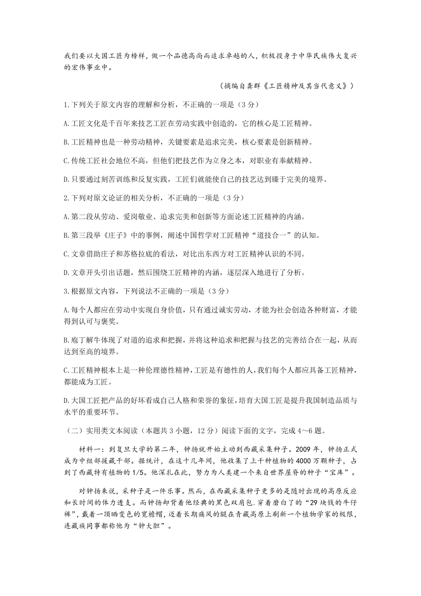 河南省洛阳市2021-2022学年高一上学期期中考试语文试题（Word版含答案）