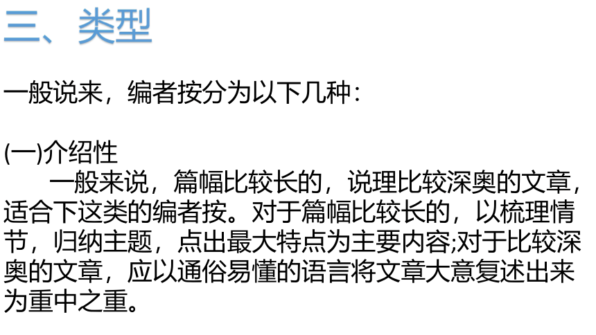 2022届高考语文复习应用文写作之编者按（课件20张）