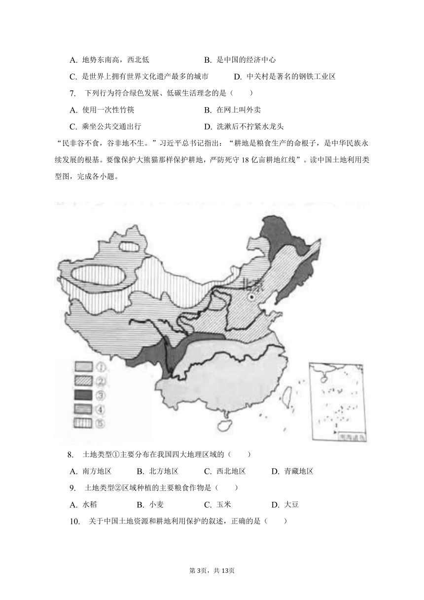 2023年湖南省永州市地理中考真题（含解析）