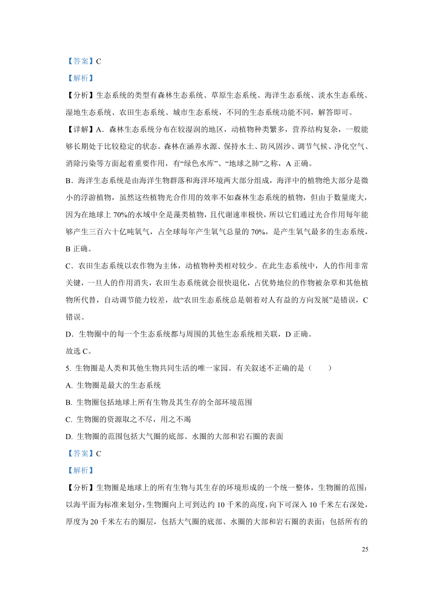 河南省郑州市第五十七中学2021-2022学年七年级上学期期末生物试题（试题与答案解析没有分开）