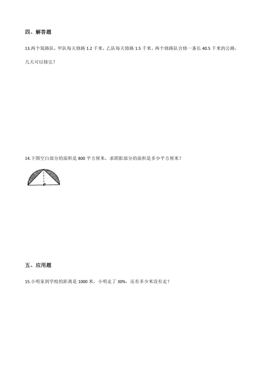 六年级下册数学单元测试-3.综合与实践 浙教版（含答案）