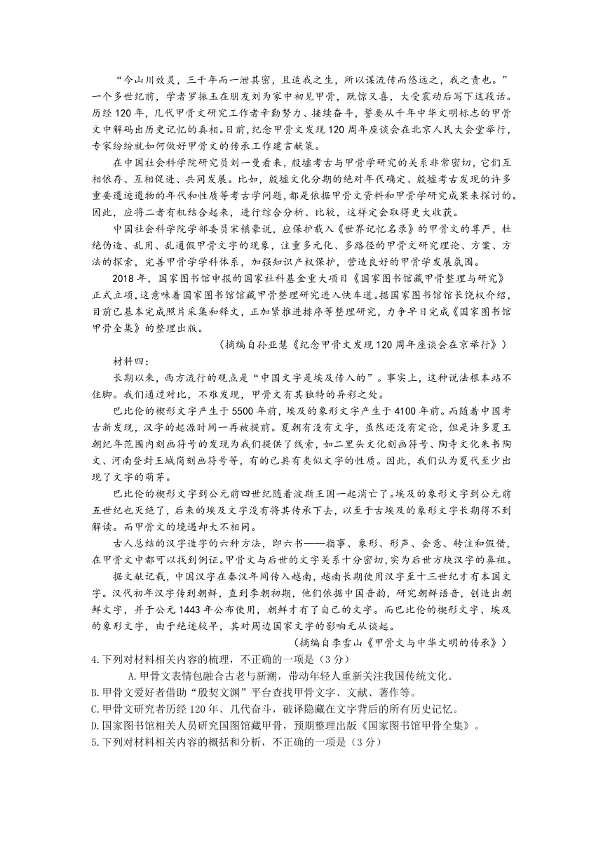 四川省成都市名校2022-2023学年高三下学期4月高考模拟检测（4）语文试题（含答案）