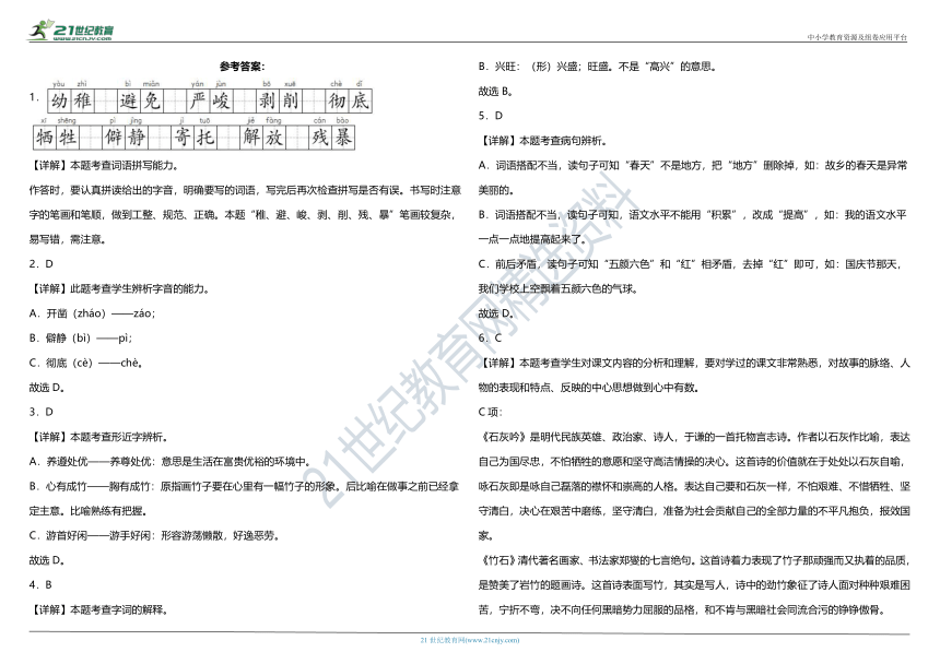 统编版小学语文六年级下册第四单元质量检测卷（一）（含答案）