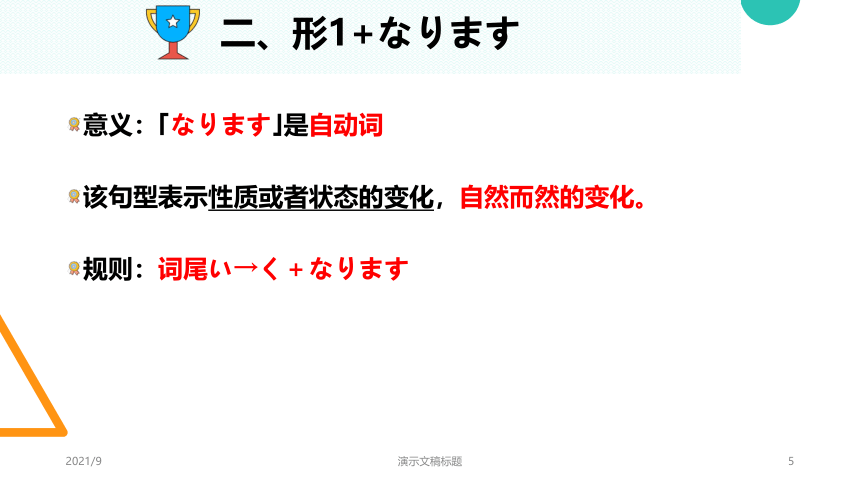 第18课 携帯電話は とても 小さく なりました 课件(共31张PPT)-2023-2024学年高中日语新版标准日本语初级上册