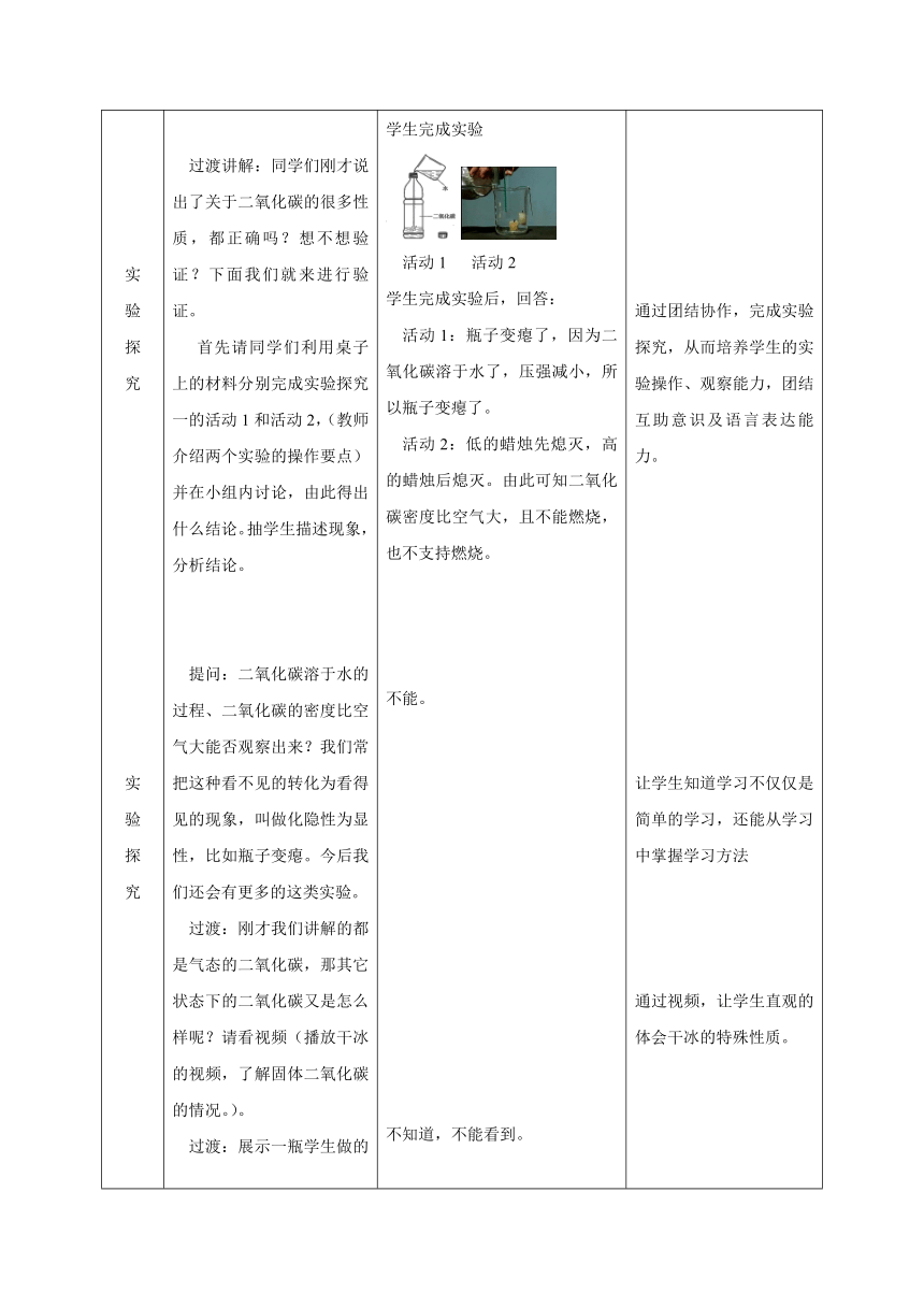 人教版九年级化学上册 课题3 二氧化碳和一氧化碳 二氧化碳性质的探究  教学设计