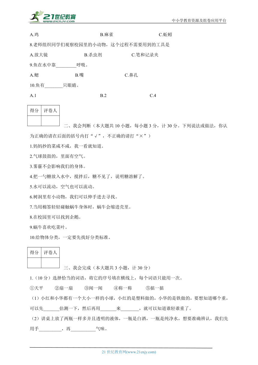 教科版2021-2022学年度一年级科学第二学期期末检测（含答案）