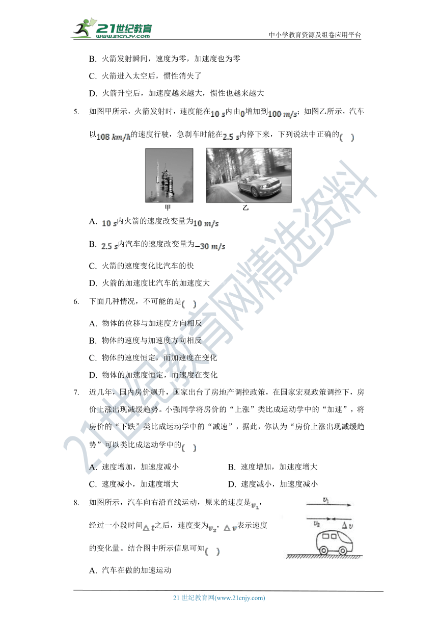 【教科版 (2019) 】1.5速度变化的快慢与方向——加速度 高中物理必修一 同步课时练（含解析）