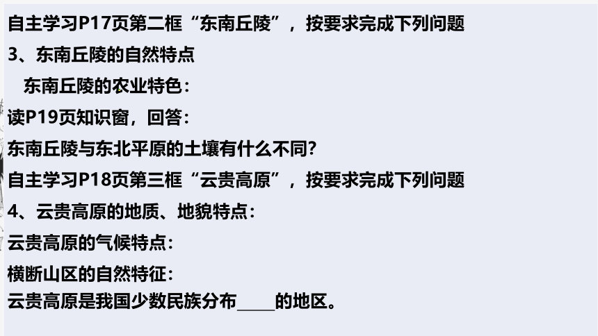 2021-2022学年粤教版地理八年级下册6.2南方地区课件（共26张PPT）