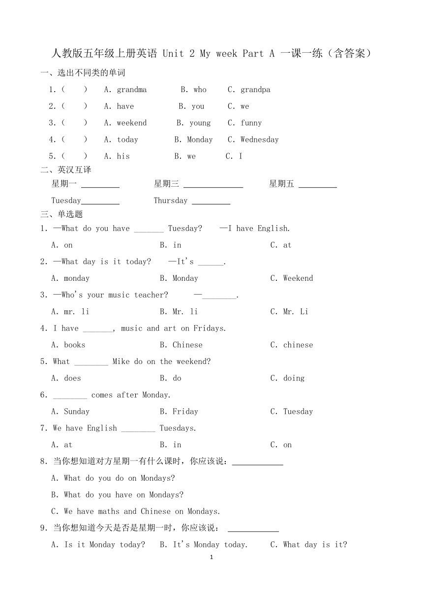 Unit 2 My week Part A 一课一练（含答案）