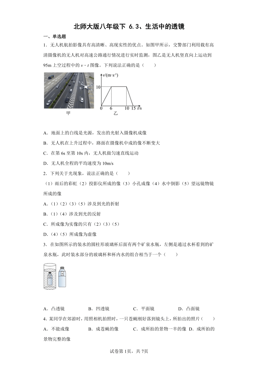 北师大版八年级下6.3、生活中的透镜 同步练习（含解析）