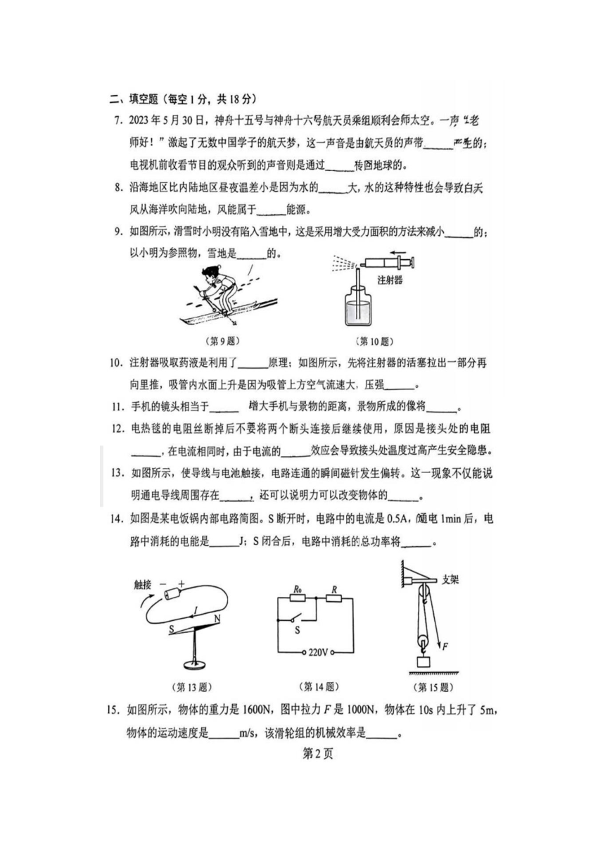 2023年吉林省中考物理真题（图片版 无答案）